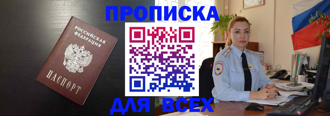 прописка для работы в Щёкино