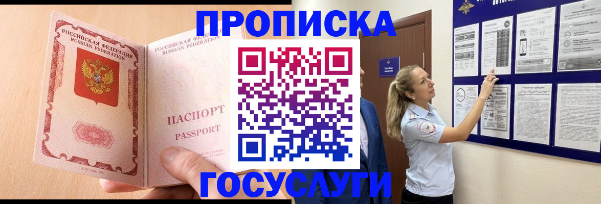 прописка для работы в Щёкино